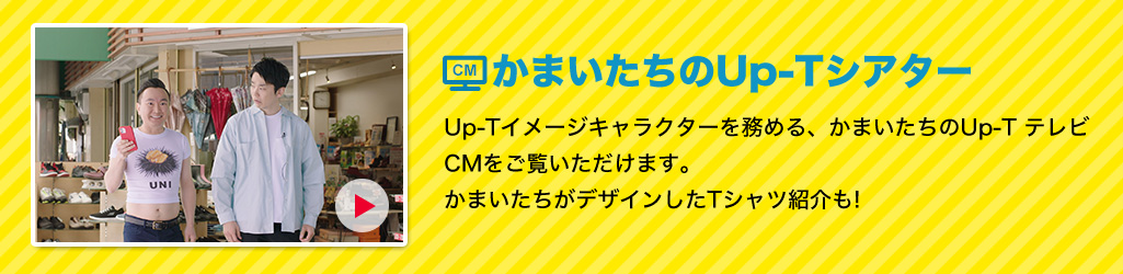 かまいたちの