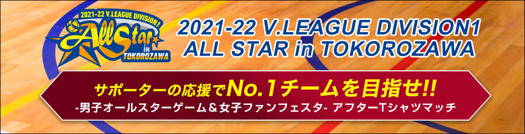 ★Vリーグコラボバナー